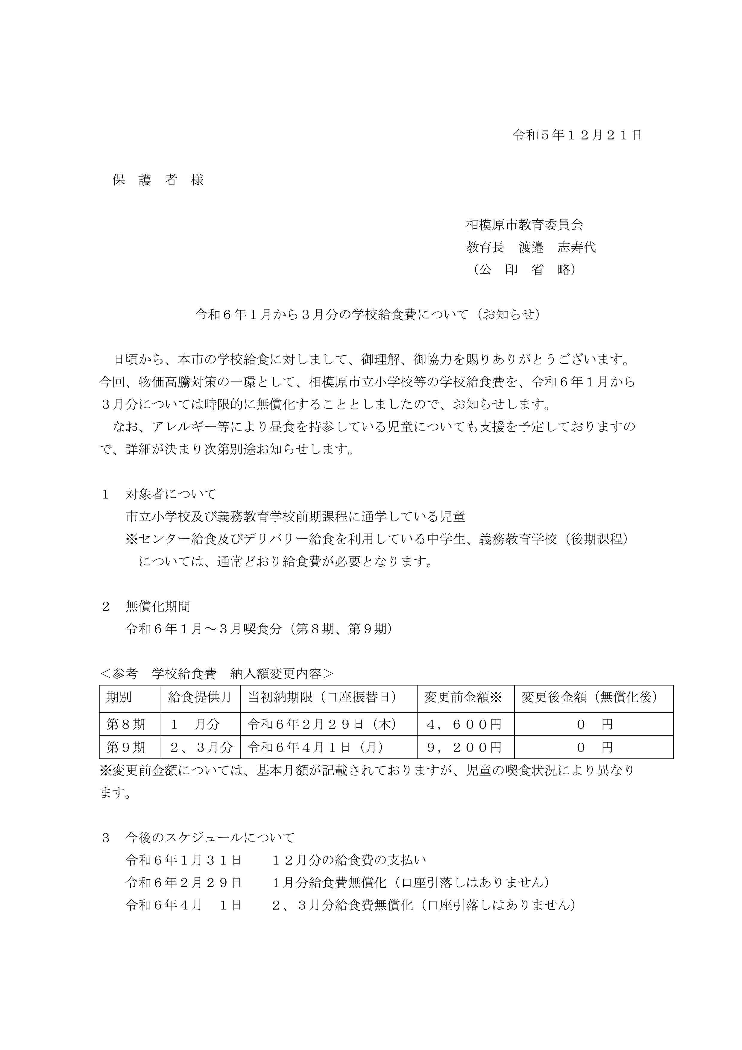 【保護者】学校給食費の無償化の実施について-001.jpg