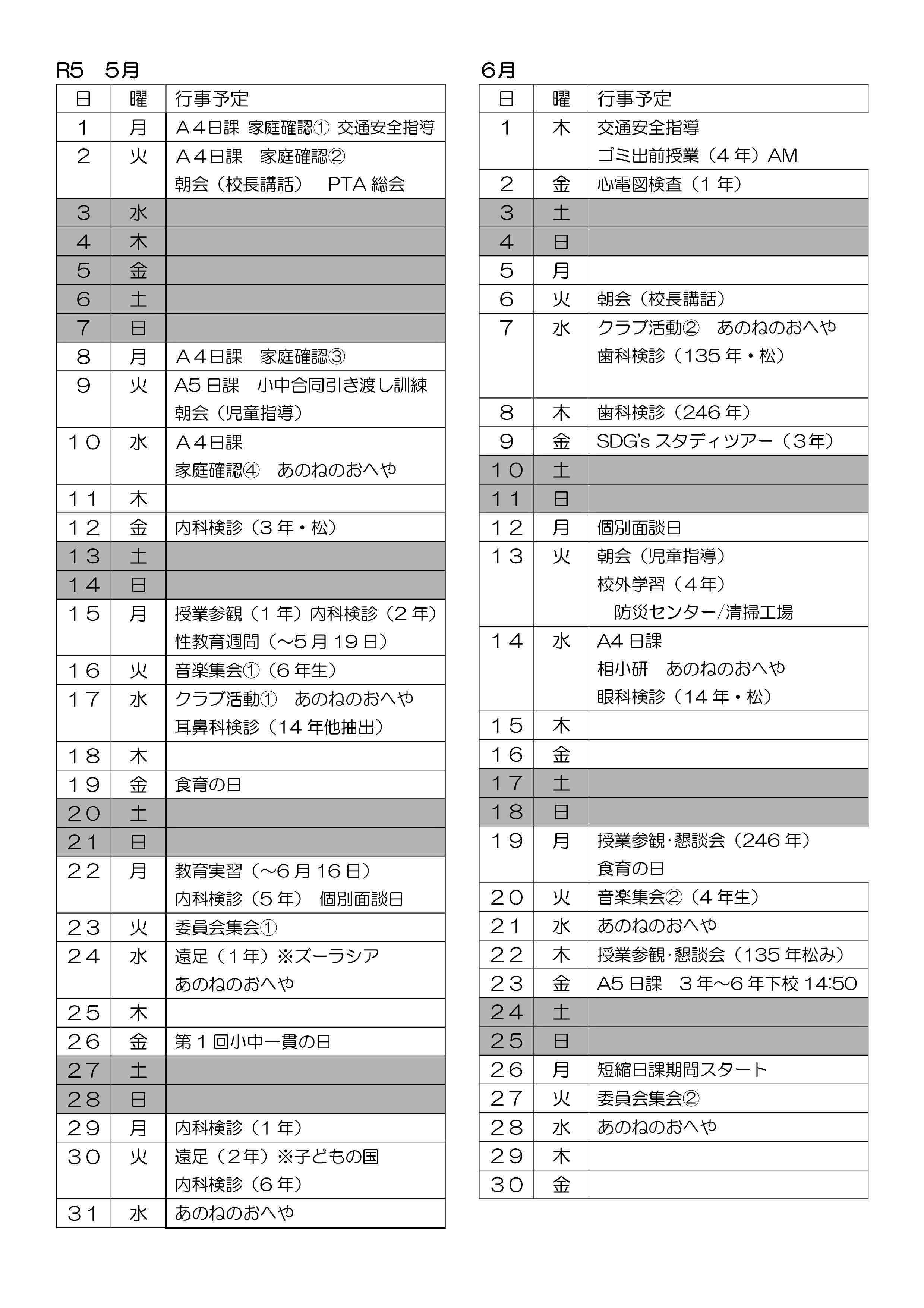 学校だより202305-2.jpg