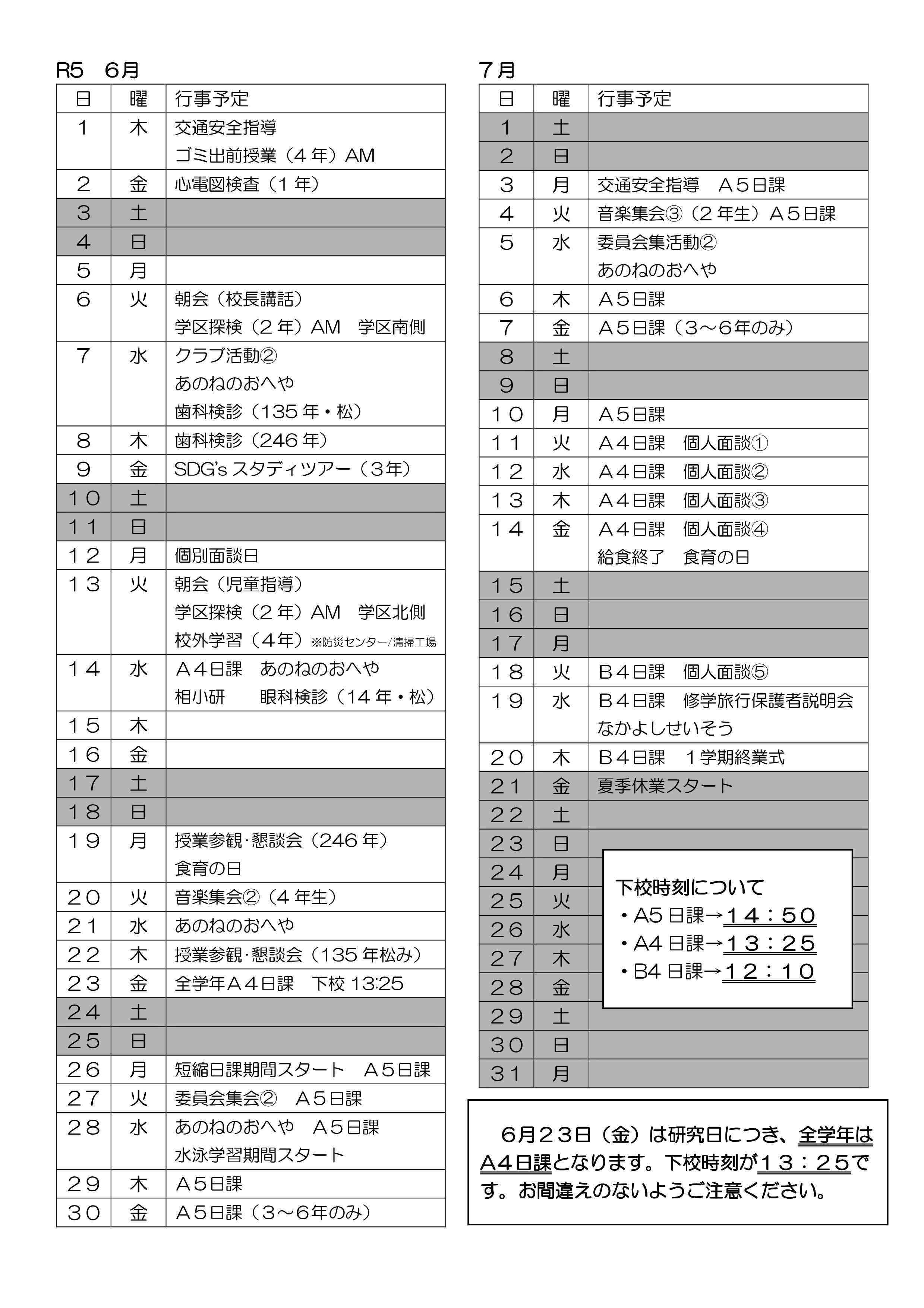 学校だより202306-2.jpg