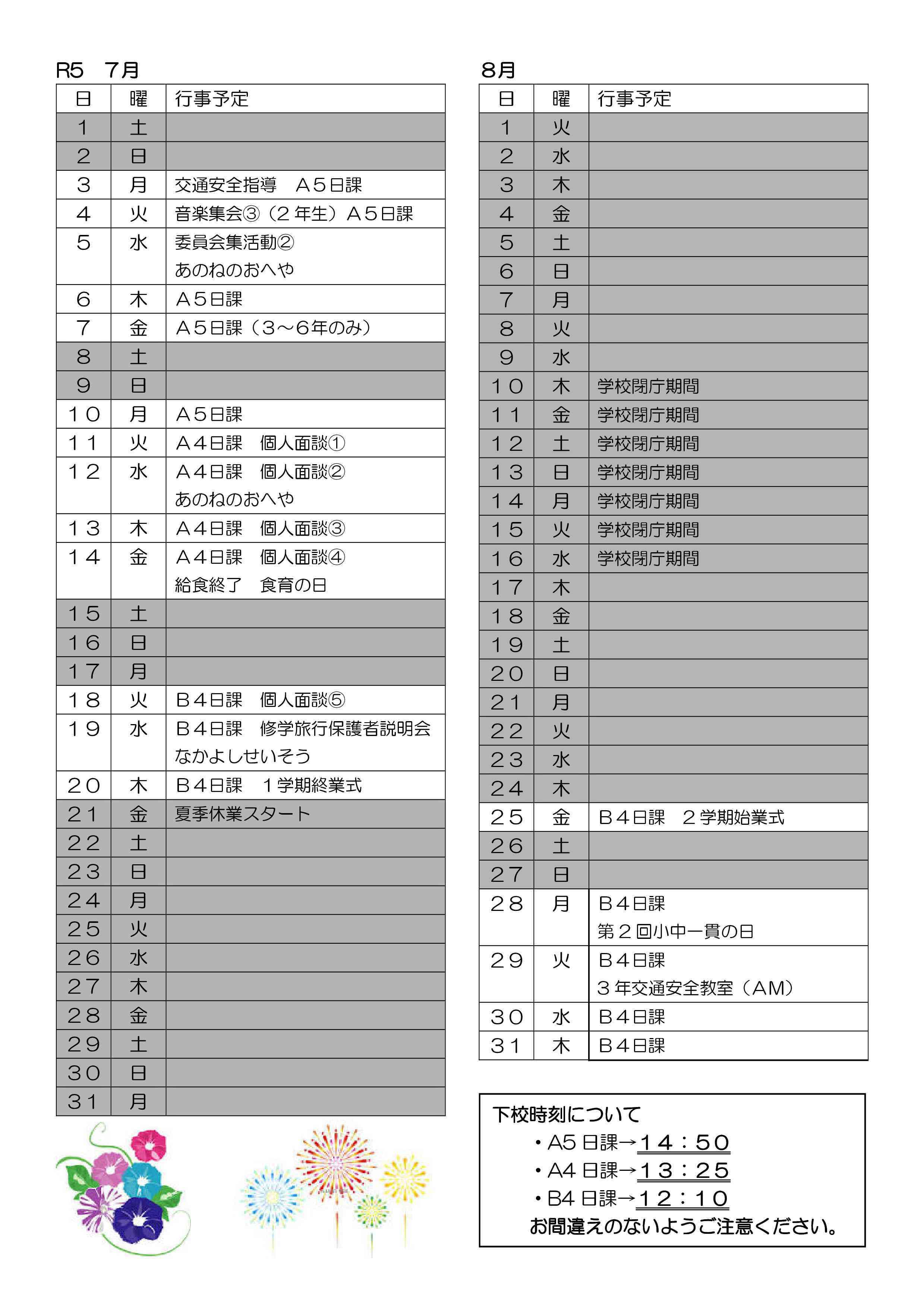 学校だより202307-2.jpg