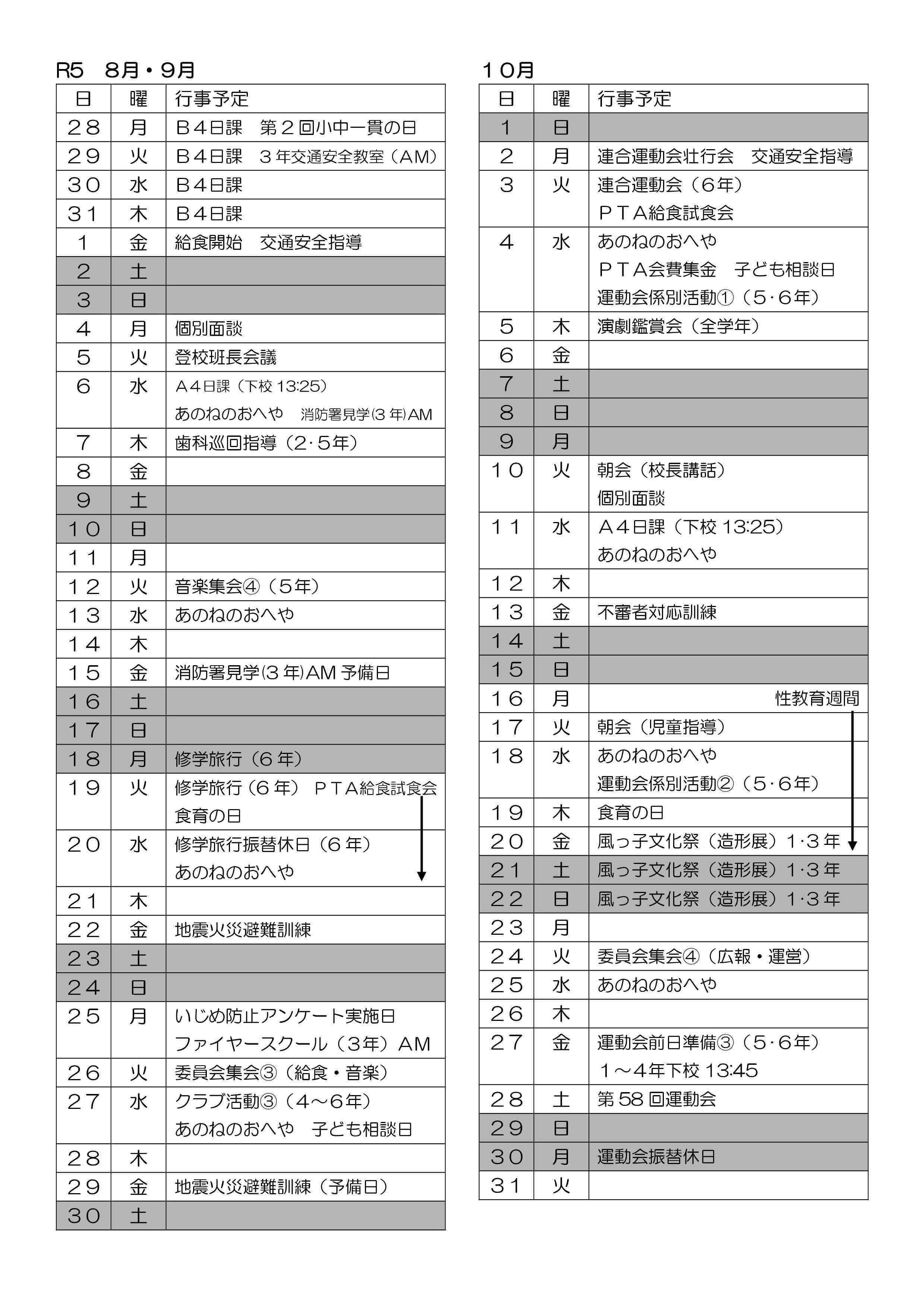 学校だより202308-2.jpg