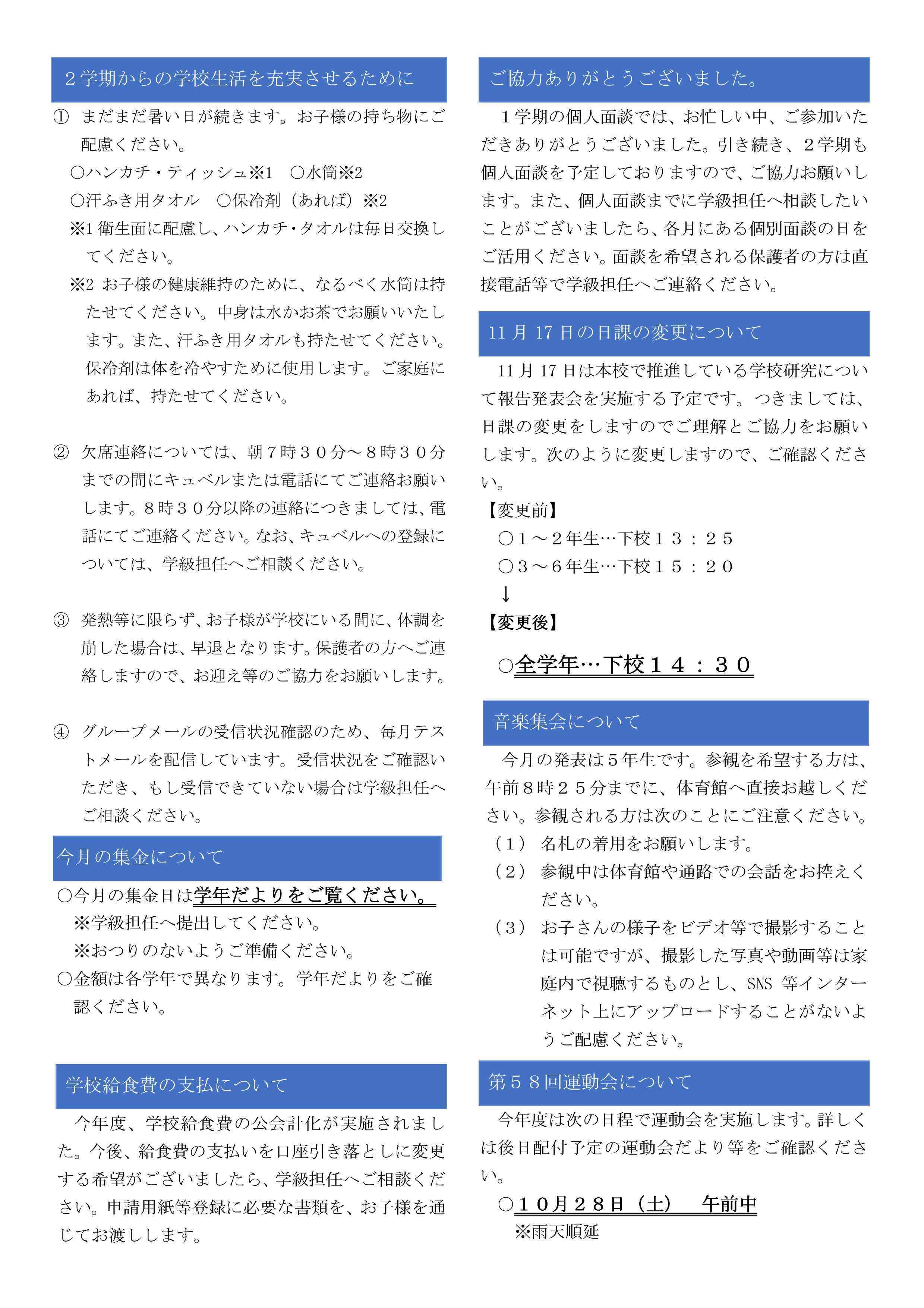 学校だより202308-3.jpg