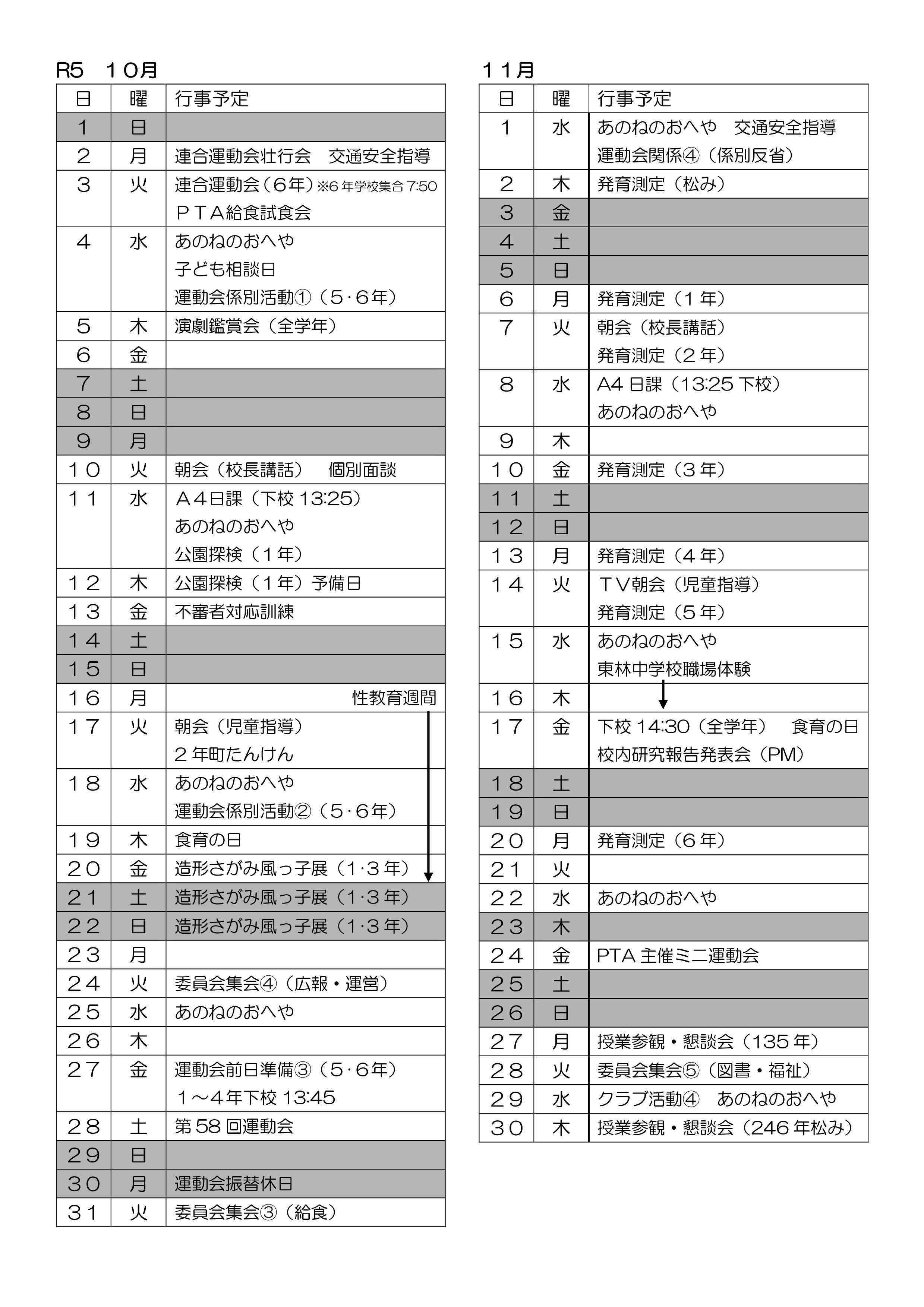 学校だより202310-2.jpg