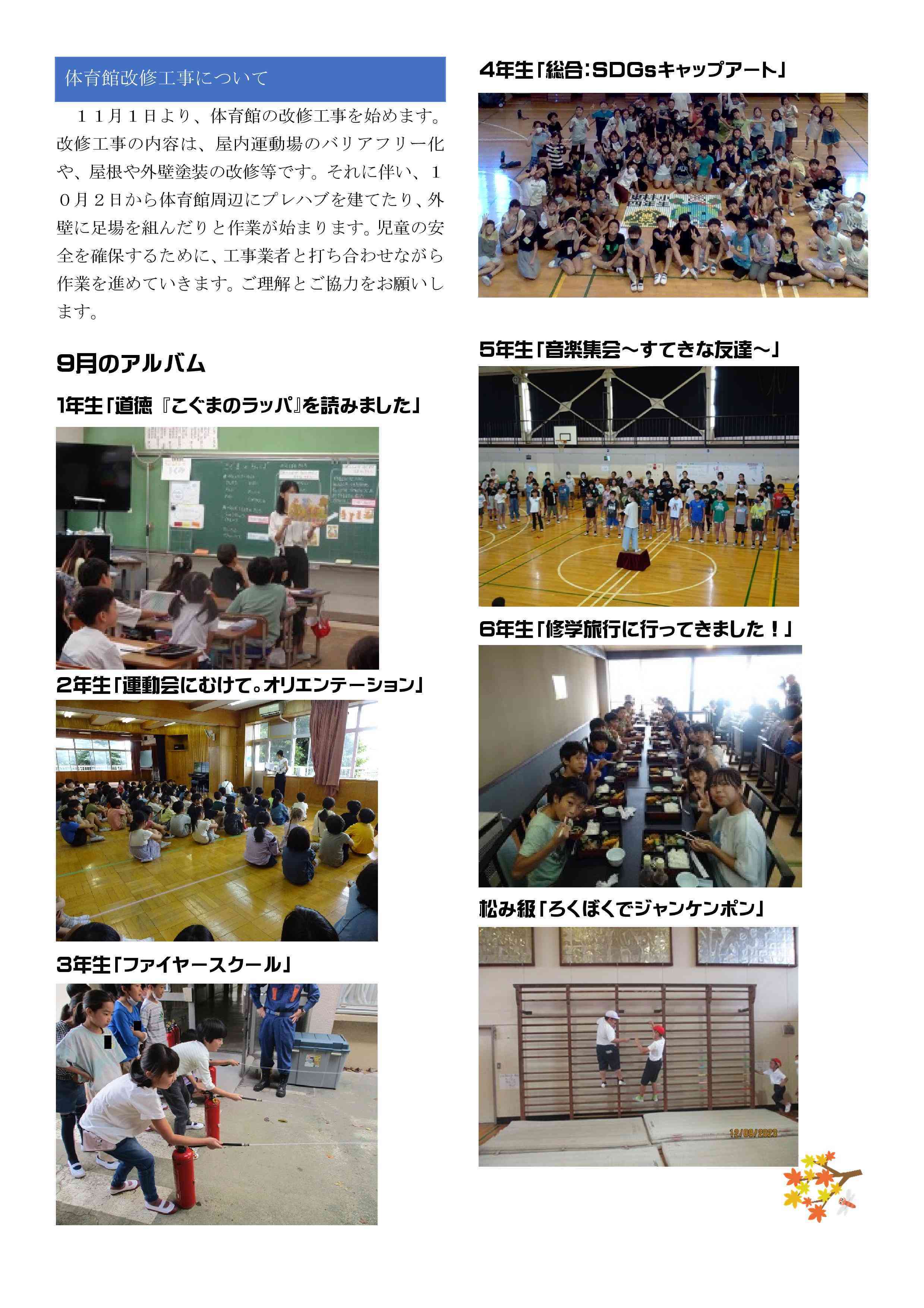 学校だより202310-4.jpg