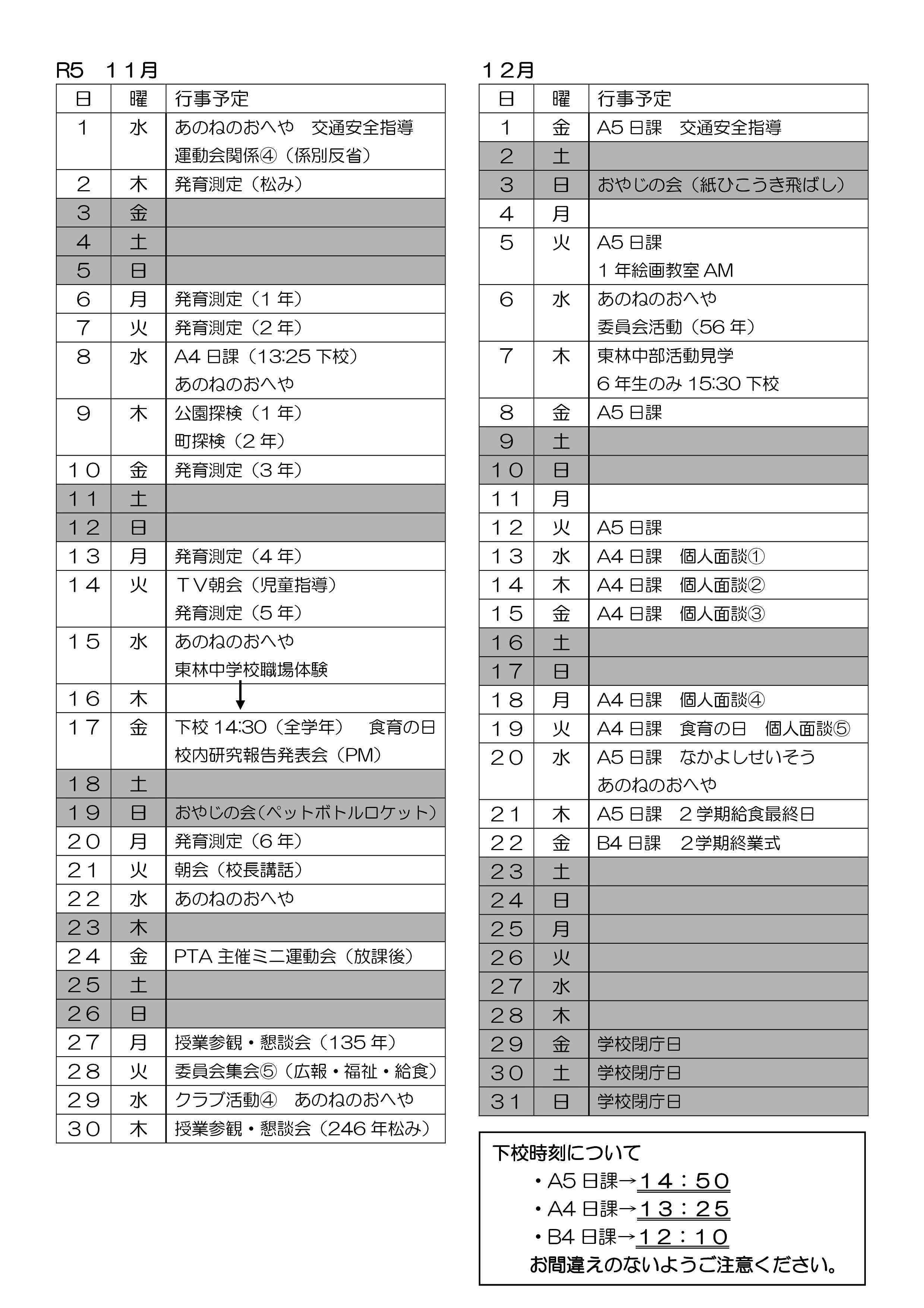 学校だより202311-2.jpg