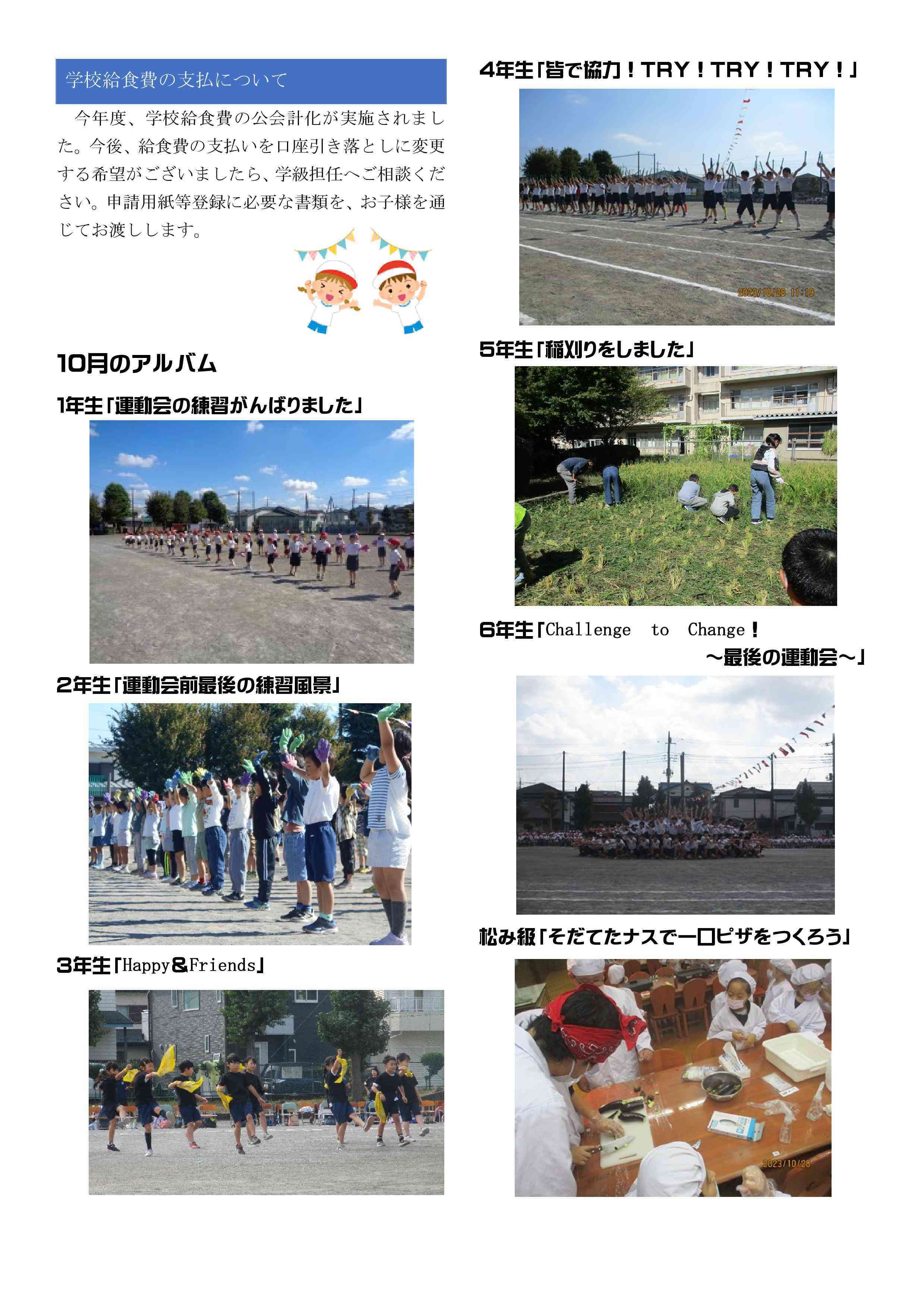 学校だより202311-4.jpg