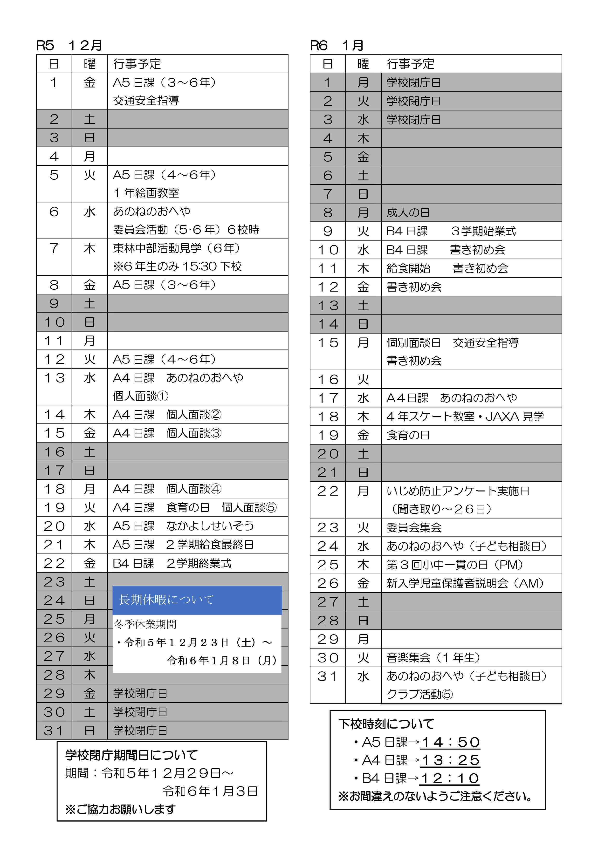 学校だより202312-2.jpg