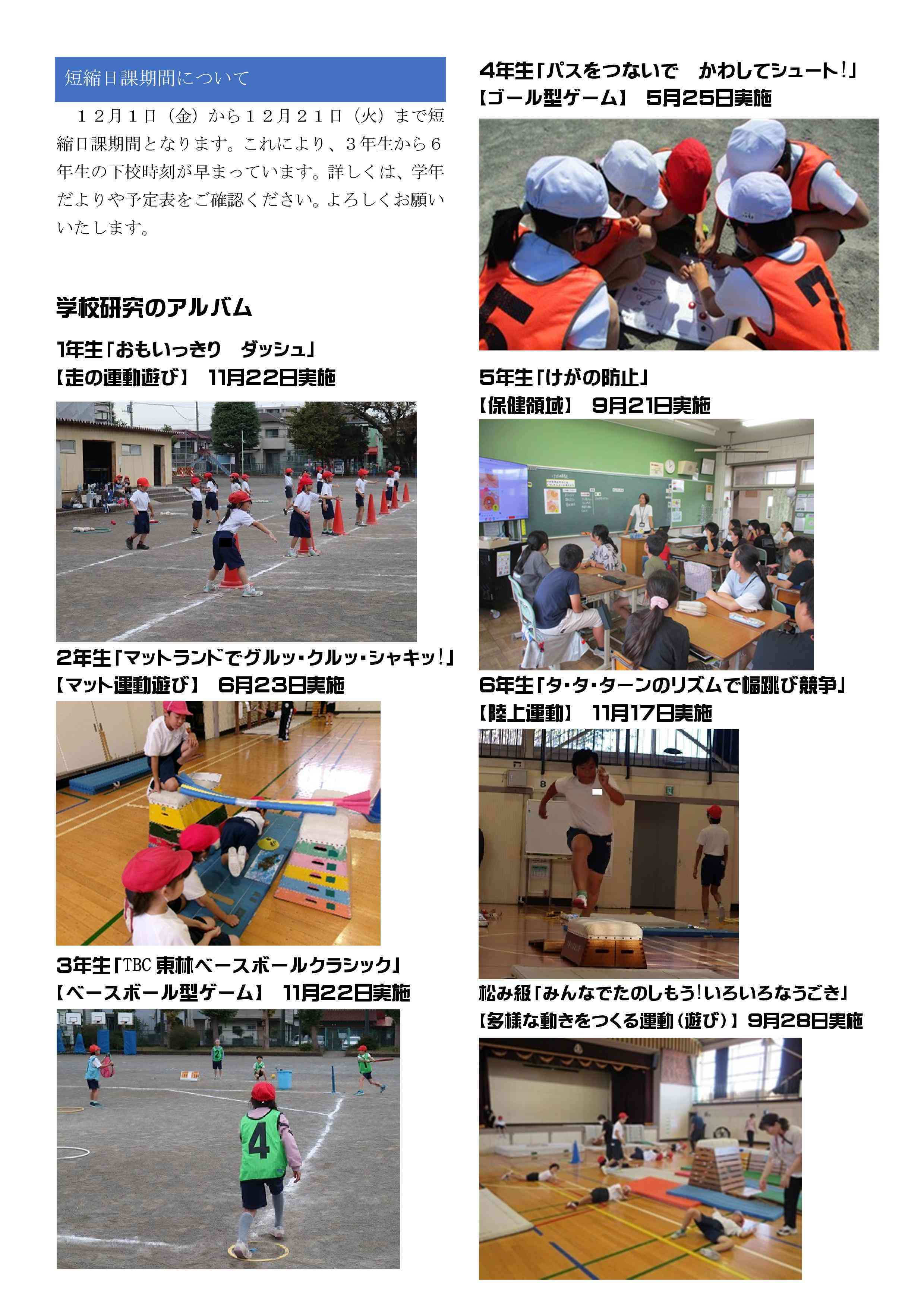 学校だより202312-4.jpg