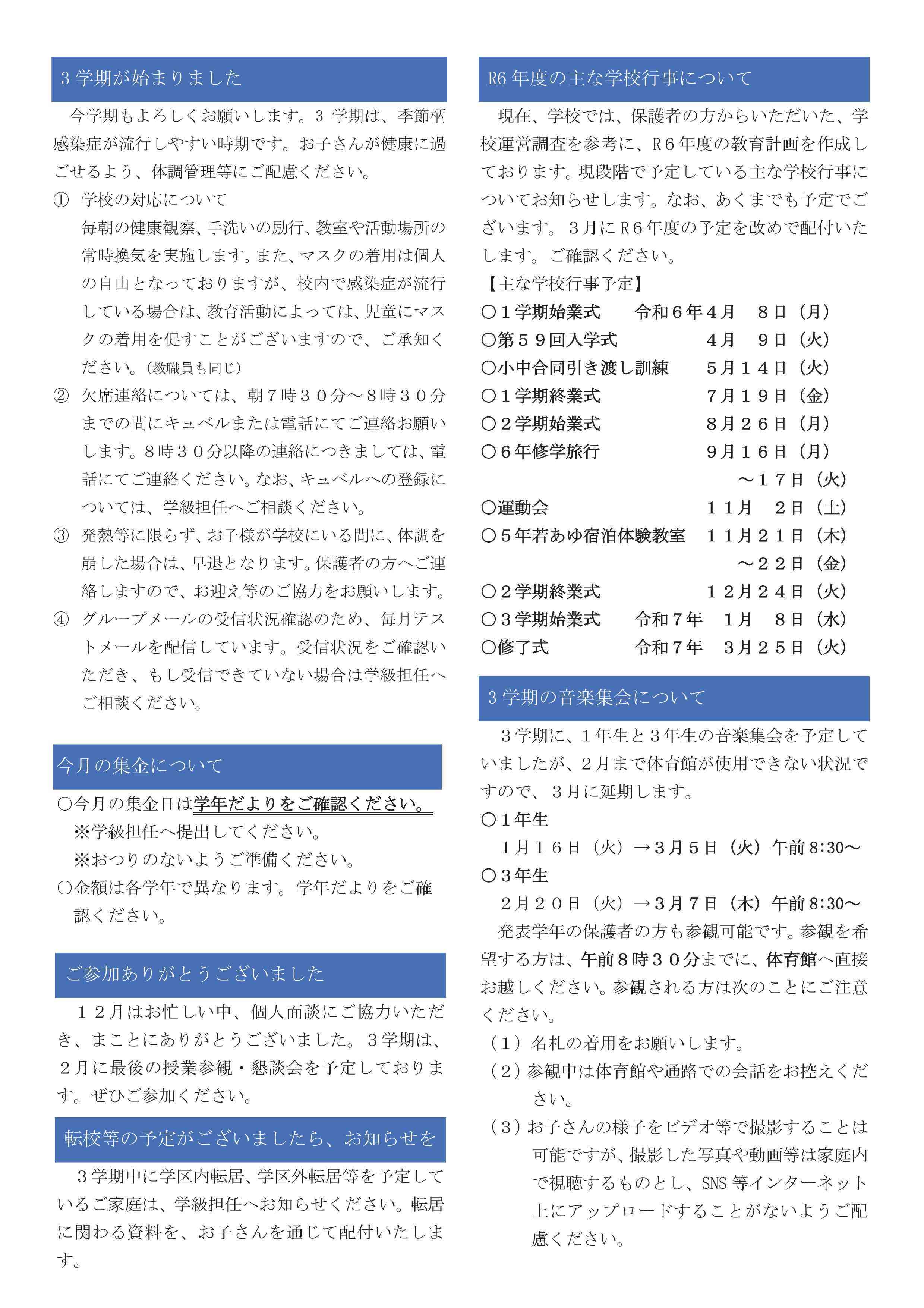 学校だより202401-3.jpg