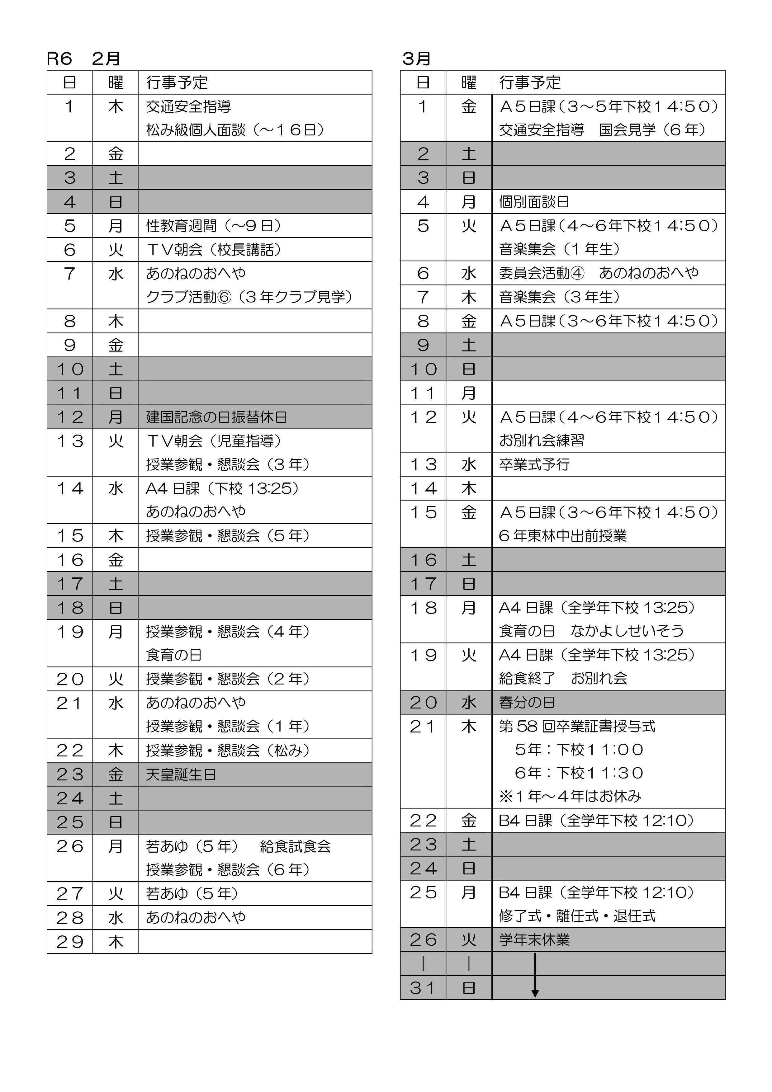 学校だより202402-2.jpg