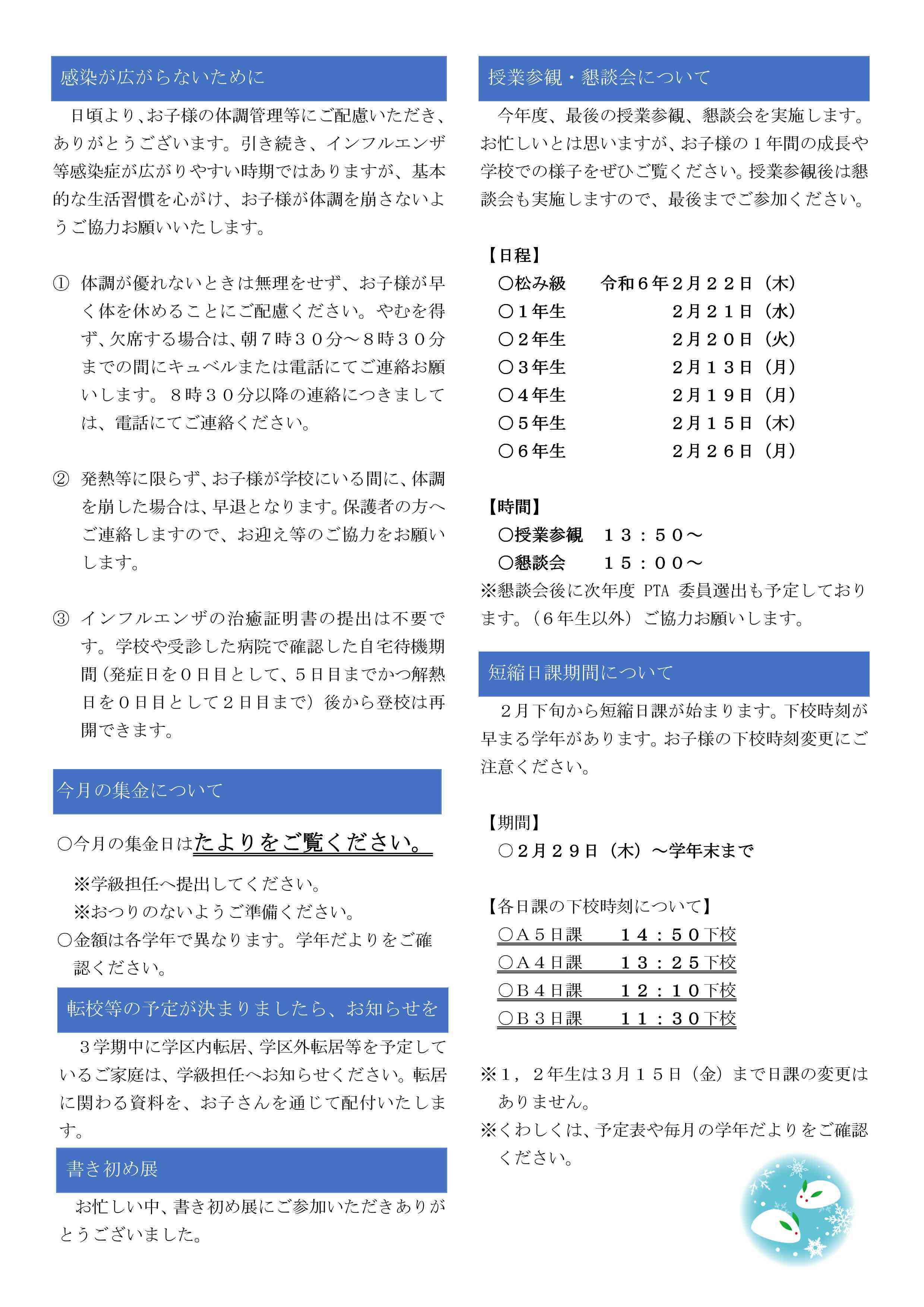 学校だより202402-3.jpg