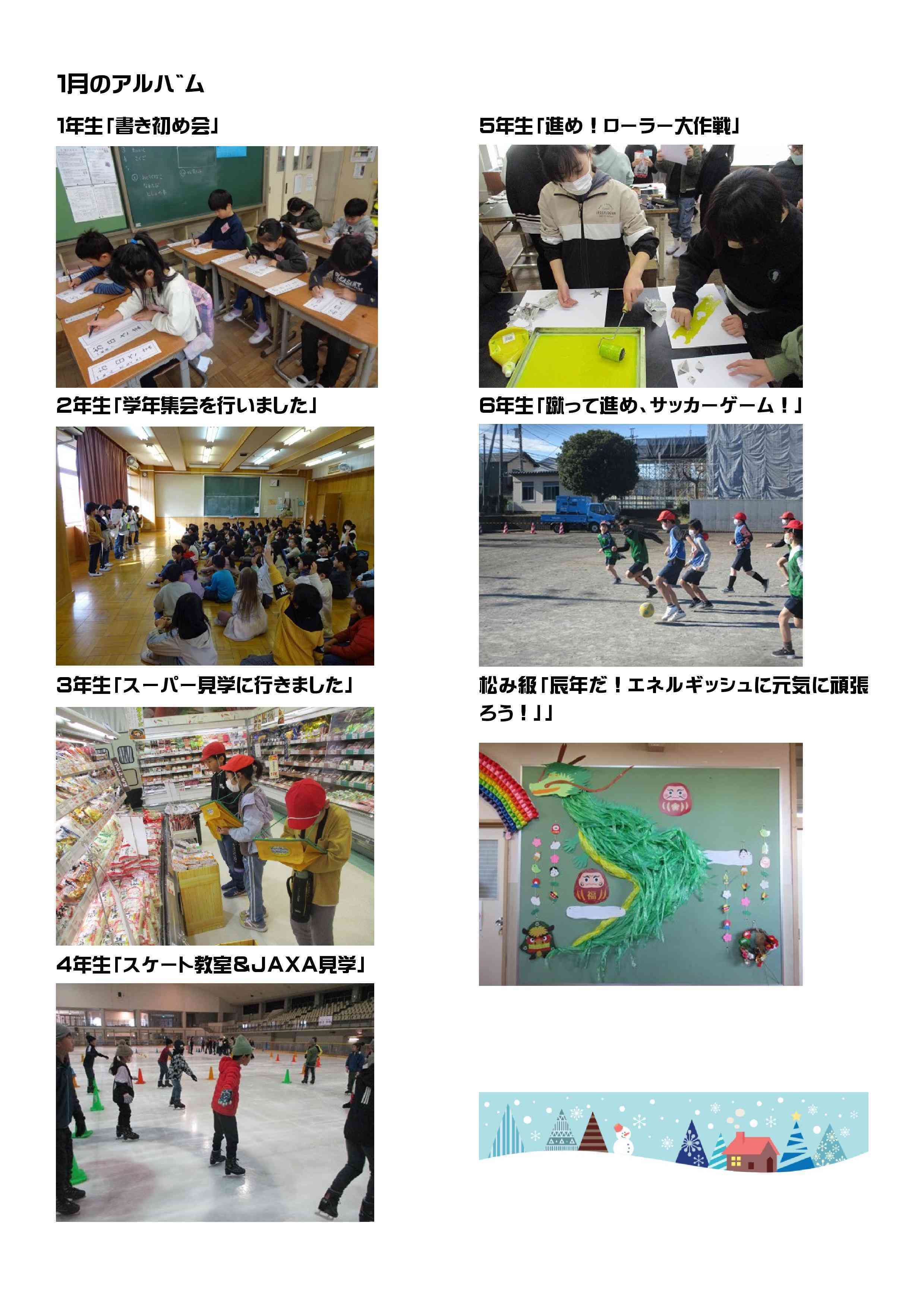 学校だより202402-4.jpg