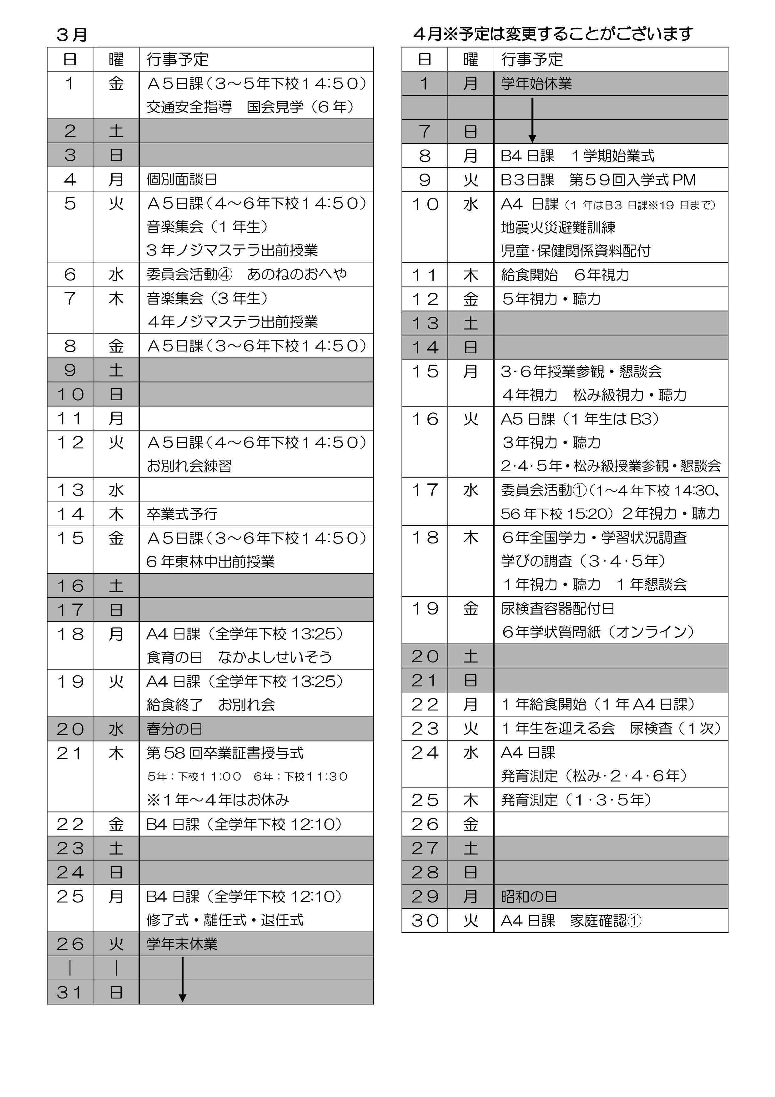 学校だより202403-2.jpg