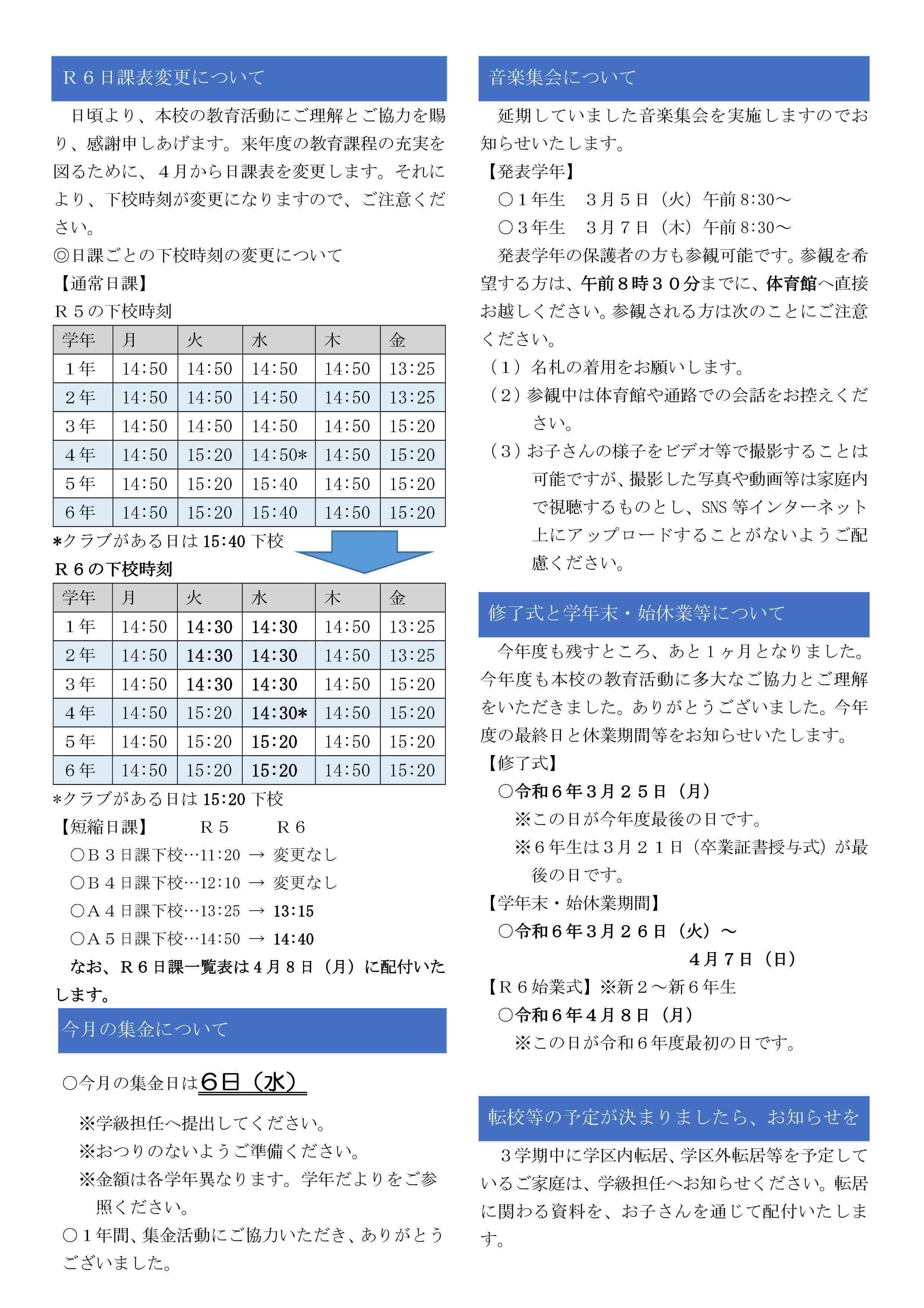 学校だより202403-3.jpg