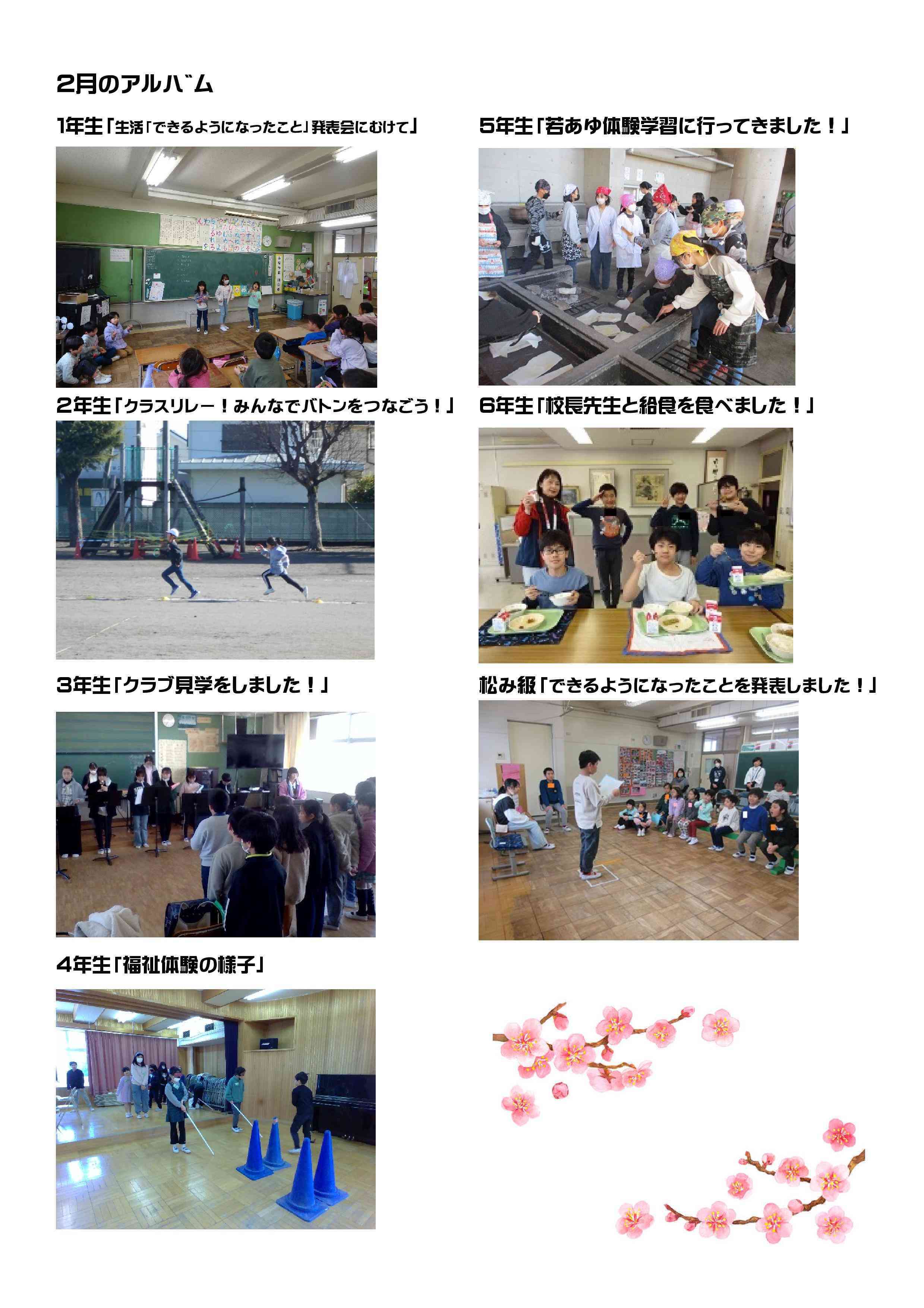 学校だより202403-4.jpg