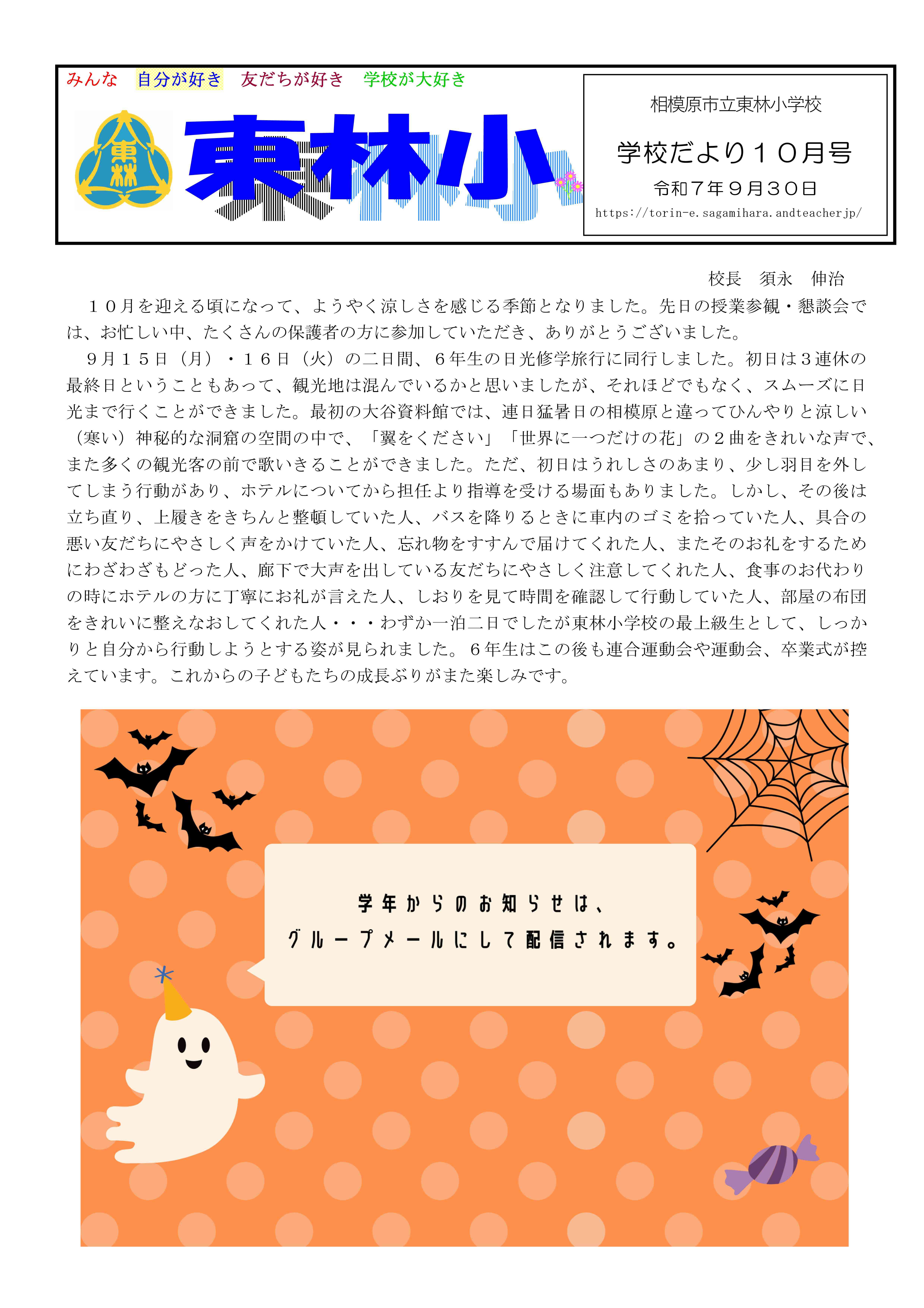 令和7年度学校だより【10月】