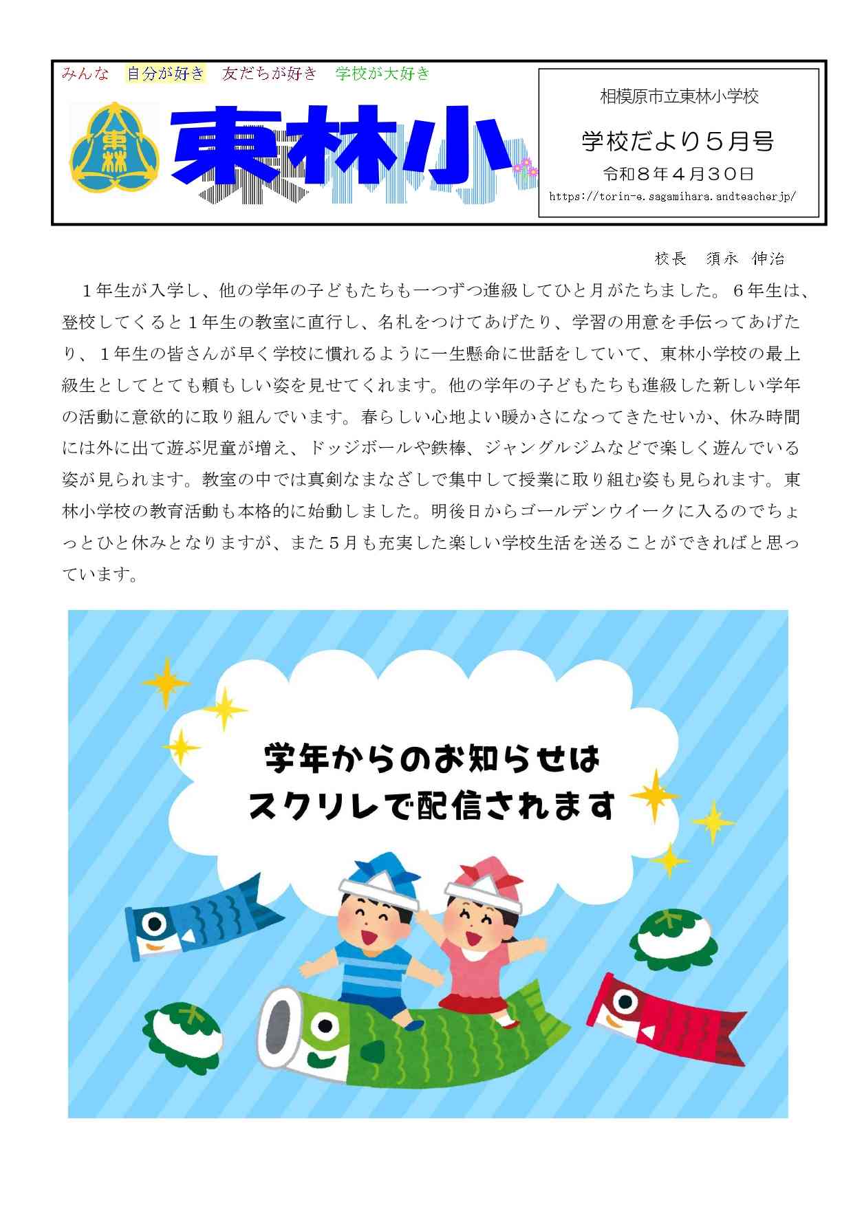 令和8年度学校だより【５月】２_page-0001