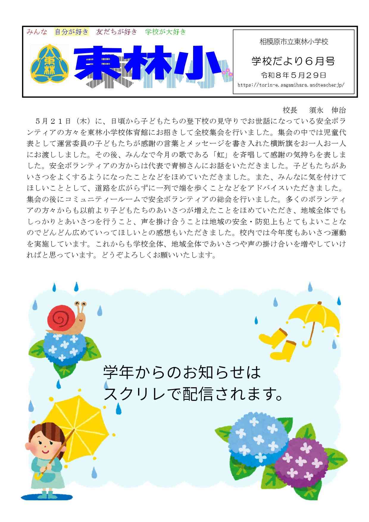 令和8年度学校だより【6月】 ２_page-0001