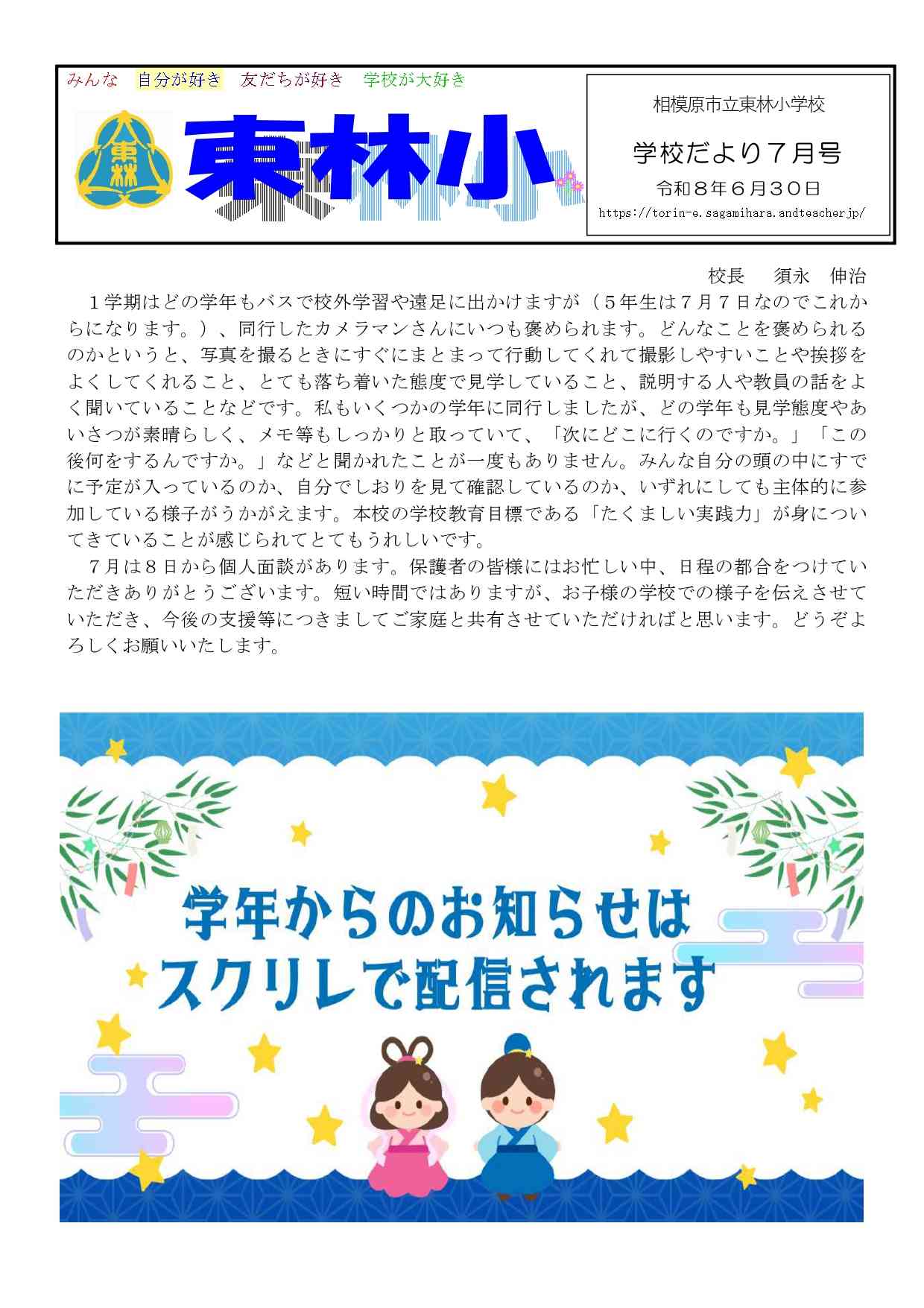 令和8年度学校だより【7月】2_page-0001