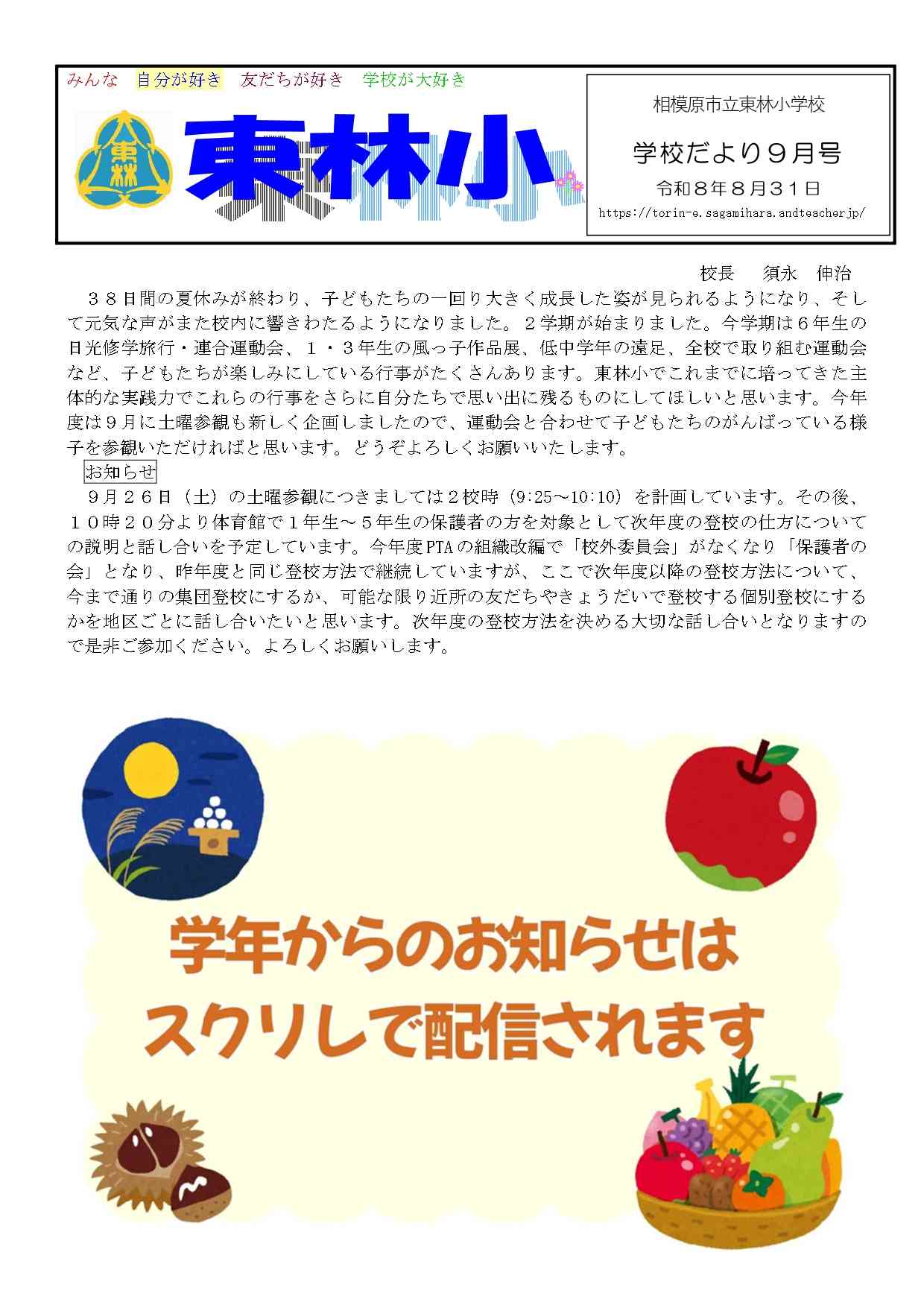 令和8年度学校だより【9月】2_page-0001
