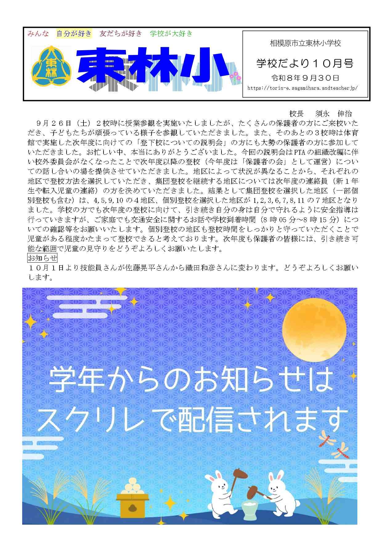 令和8年度学校だより【10月】_page-0001