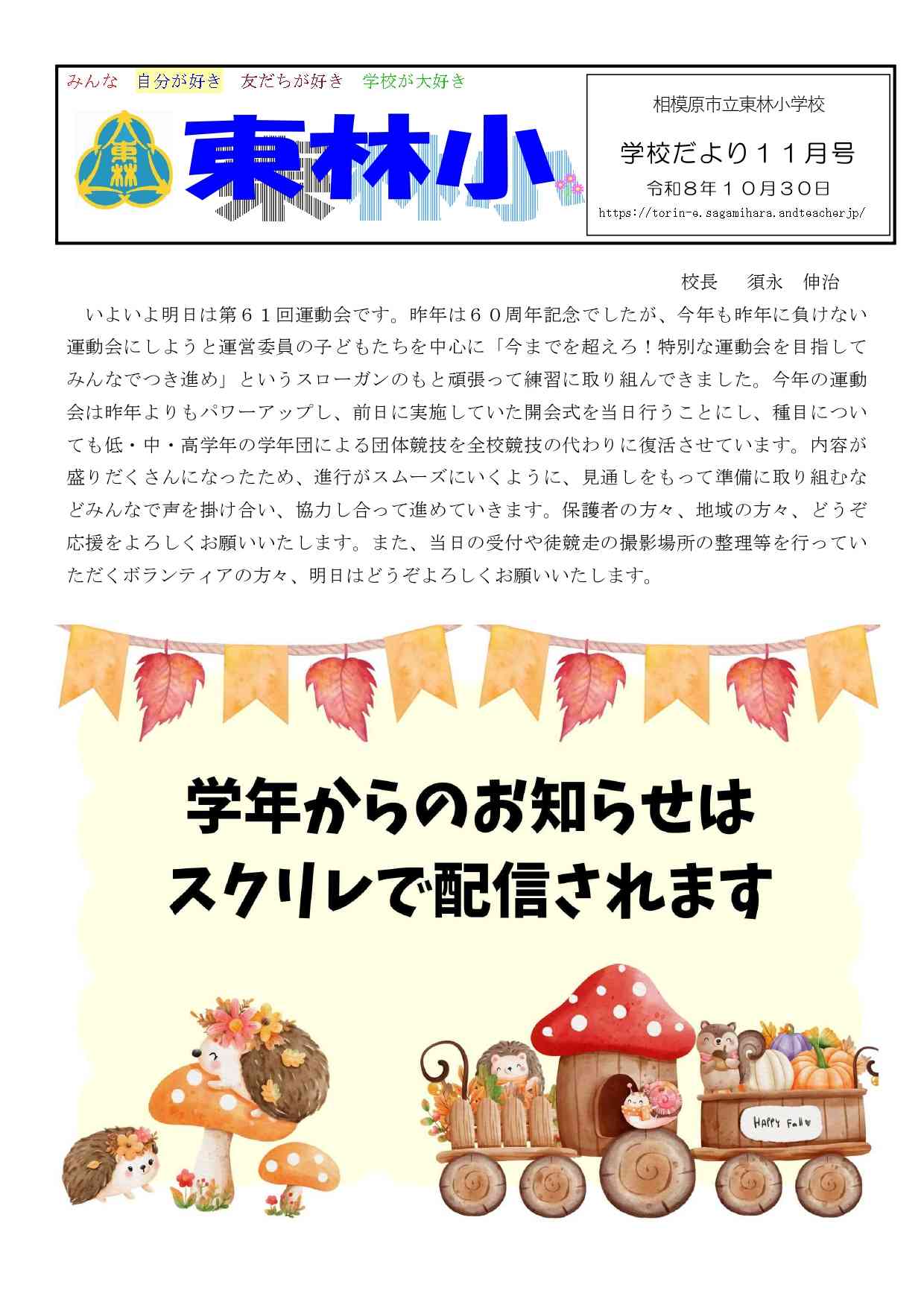 令和8年度学校だより【11月】２_page-0001